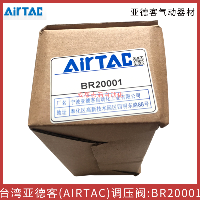 BR20001臺(tái)灣亞德客（AIRTAC）氣源處理元件調(diào)壓閥