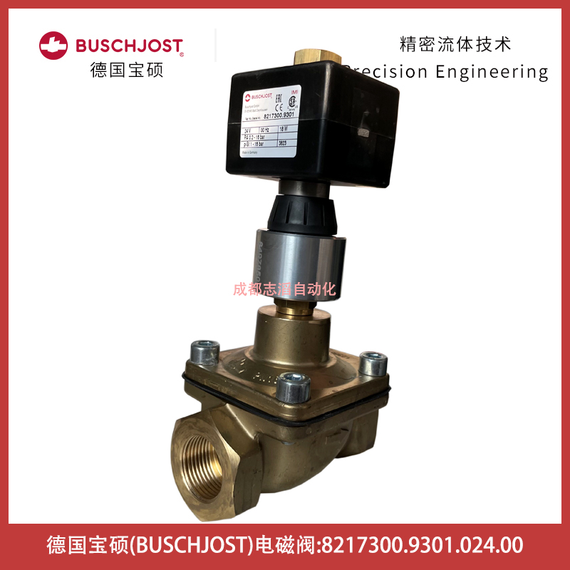 德國寶碩(BUSCHJOST)電磁閥8217300.9301.024.00