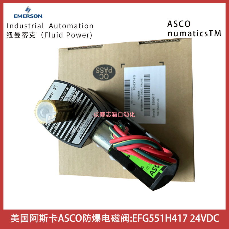 美國阿斯卡ASCO防爆電磁閥EFG551H417線圈電壓24VDC