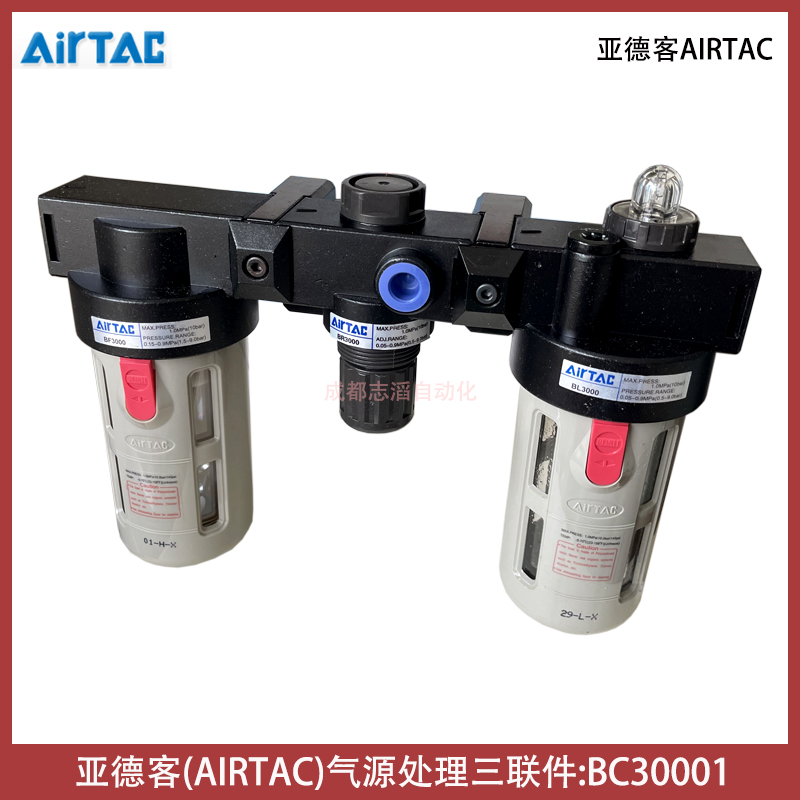 BC30001亞德客AIRTAC三聯(lián)件過濾器BF3000調壓閥BR3000給油BL3000