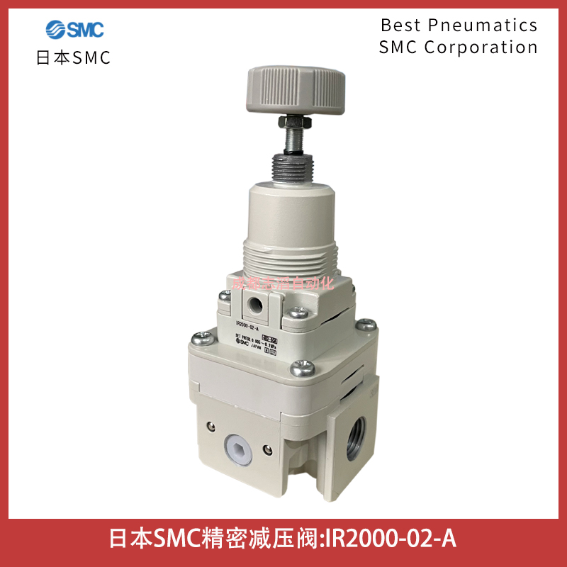 IR2000-02-A日本SMC精密減壓閥-IMI埃邁諾冠海隆寶碩BUSCHJOST