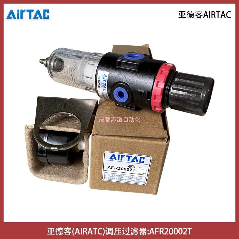 AFR20002T亞德客調(diào)壓過濾器AIRTAC氣源處理元件-埃邁諾冠norgren